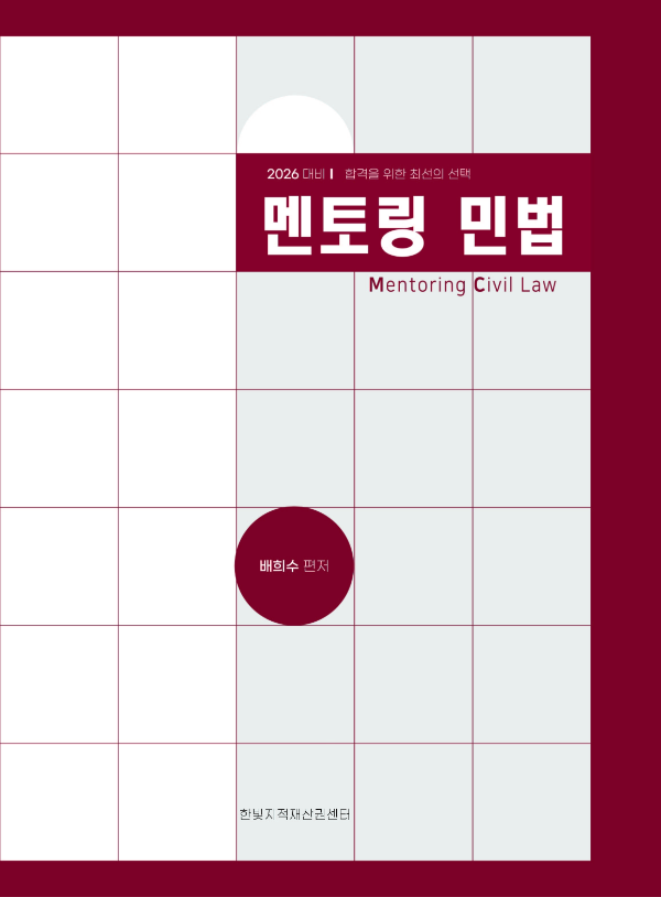 멘토링 민법 표지